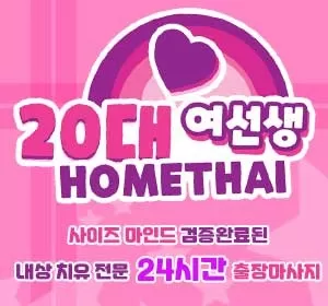 서울,인천,경기-20대여선생홈타이