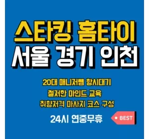 서울-스타킹홈타이